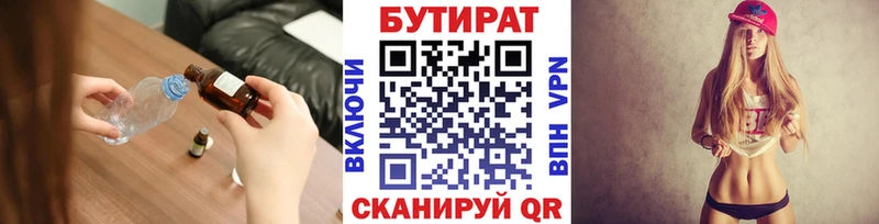 купить  сайты  Чадан  БУТИРАТ 99% 
